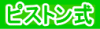 �s�X�g����