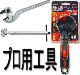 プロ用配管工具