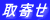 マーク