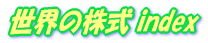 ���E�̊��� ����������