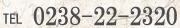 tel 0238-22-2320