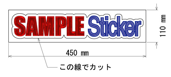 プリント&カットステッカー