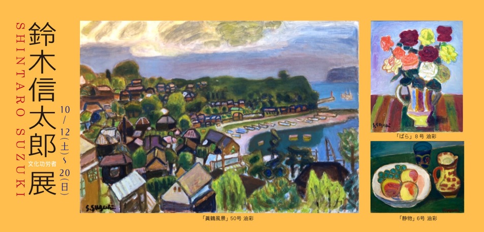 カラリスト鈴木信太郎　6号風景画 カラリスト鈴木信太郎 6号風景画 カラリスト鈴木信太郎 6号風景画