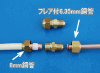 灯油配管綱手8φ エルボ22個　T型19個　ストレート24個　灯油配管部材