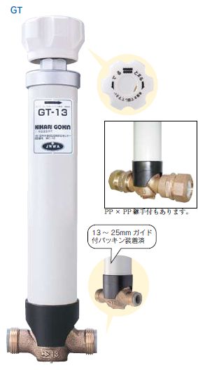 水抜栓　GT 　配管の凍結防止のため、水抜栓より先の配管の水を抜く装置です