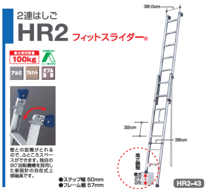 段差で使える室内はしごHR2 段差で使える室内はしご