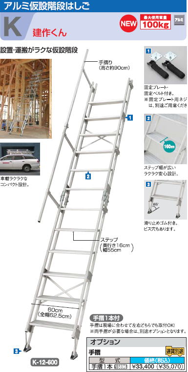 設置・運搬がラクな仮設階段 設置・運搬がラクな仮設階段