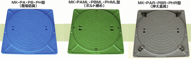 SALE／89%OFF】 FRPマンホール MK-PA 500 直送品 送料別途見積り