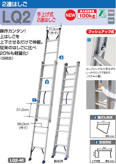 操作カンタン!上はしごを上下させるだけで伸縮。LQ2 操作カンタン!上はしごを上下させるだけで伸縮。