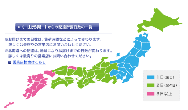 急便 配達 日数 佐川