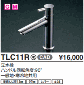 TOTO水栓 TLC11R TOTO水栓 TLC11R