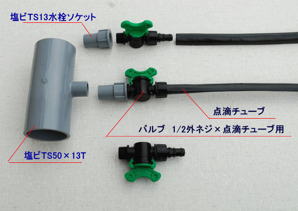 潅水チューブ 点滴チューブ 恵水