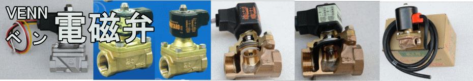 最大90%OFFクーポン VENN ベン 電磁弁 ダイヤフラム式 ダイヤフラム式桃太郎2 RoHS対応 ウォータハンマ緩和機構付 通電開 呼び径20 